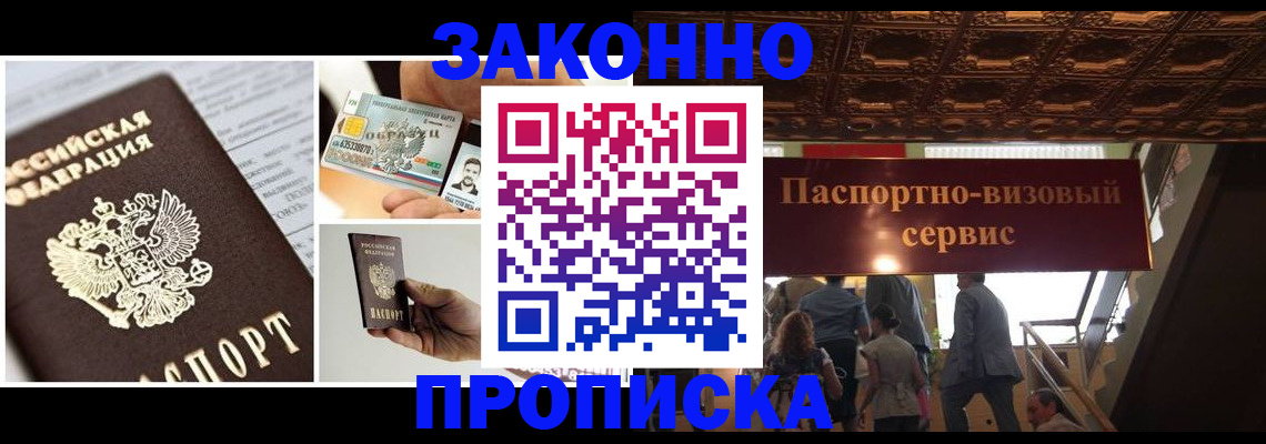 временная регистрация для всех в Лузе