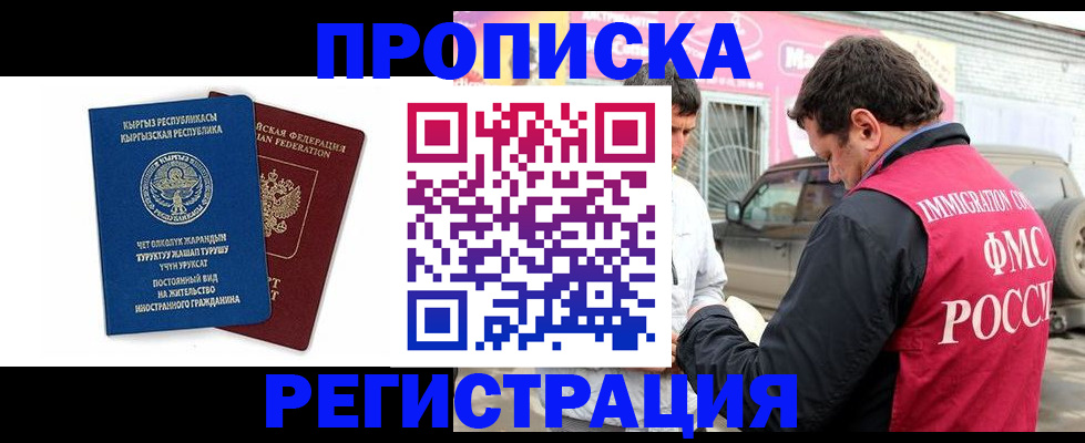 временная регистрация для всех в Лузе